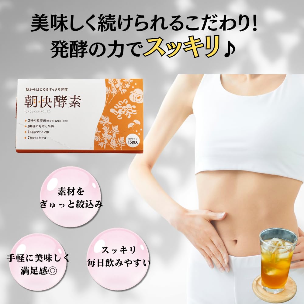 Amazon.co.jp: 「 朝快酵素 」 ファスティング 酵素ドリンク パウチ